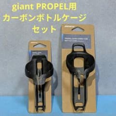 GIANT PROPEL用 エアロボトルケージ ペア - メルカリ