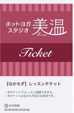 美温  なかもず店限定 アプリチケットのサムネイル
