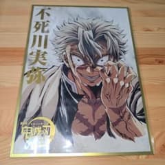 鬼滅の刃 不死川実弥 B賞 アクリル色紙 WEBSHOPくじ コミケ 107 - メルカリ
