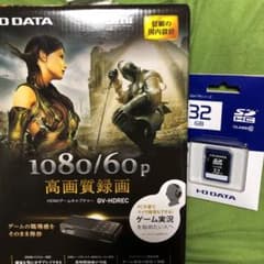 I-O DATA HDMIゲームキャプチャー　GV-HDREC SDカード付きのサムネイル