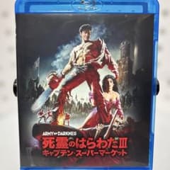 中古】【廃盤】【国内盤】死霊のはらわたⅢ('92米)ブルーレイ - メルカリ