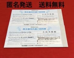 Bunkamuraザ・ミュージアム、ル・シネマ 渋谷宮下、五島美術館ご招待券2枚のサムネイル