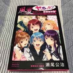 風夏　初版のサムネイル