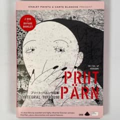 な*こ様 プリート・パルン作品集 DVD 2枚組 INTEGRAL 1977-2 プリート・パルン作品集 1977-2010 2DVD - メルカリ