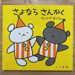 さよなら さんかくのサムネイル