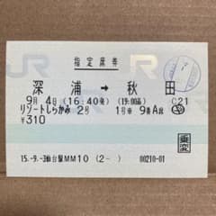 a42.使用済マルス券 a226.使用済マルス券 - メルカリ