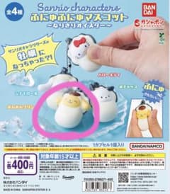 サンリオキャラクターズ ふにゅふにゅマスコット ポムポムプリンのサムネイル