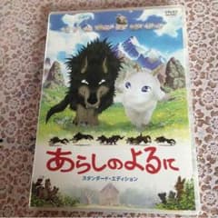 あらしのよるにのサムネイル