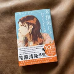 名探偵じゃなくてものサムネイル