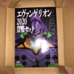 エヴァンゲリオン2020貨幣セットのサムネイル