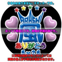 嵐 うちわ まとめ売り 5本 セット 集合 大野智 | Shop at Mercari from