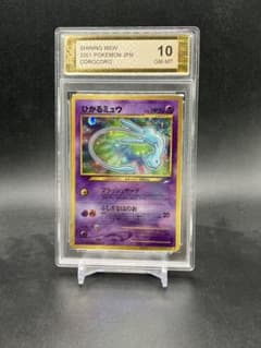 PGC10 ひかるミュウ shining mew corocoro promo - メルカリ