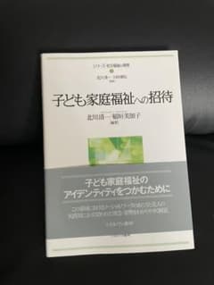 子ども家庭福祉への招待のサムネイル