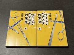 海堂尊 小説6冊セット チームバチスタ ジェネラルルージュ ナイチンゲールのサムネイル