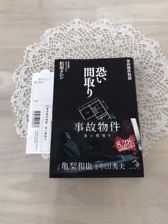 恐い間取り 事故物件怪談のサムネイル