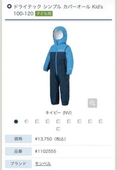 モンベル ドライテック シンプル カバーオール 100 - メルカリ