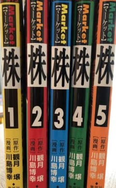 株〜マーケット〜全5巻のサムネイル