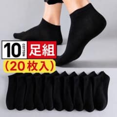 靴下 10足セット まとめ売り 黒ブラック ビジネス 男女兼用 くるぶしソックスのサムネイル