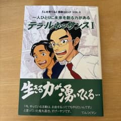 テラ・ルネッサンス 1 (一人ひとりに未来を創る力がある)のサムネイル