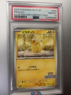 あくびピカチュウ　PSA10 2024 PSA10】ピカチュウ イラストレーションコンテスト2024 あくび