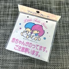 説明文必読♥️昭和レトロ１９８７♥️未使用　リトルツインスターズ　ファンシープレート