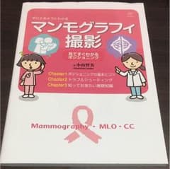 マンモグラフィ撮影のサムネイル