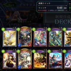 シャドウバース 超越ウィッチのサムネイル