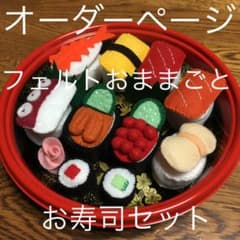 再開しました‼︎ オーダーページお寿司セット（ハンドメイド） - メルカリ