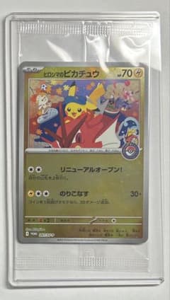 ポケモンカードゲーム プロモカード ヒロシマのピカチュウ 未開封品