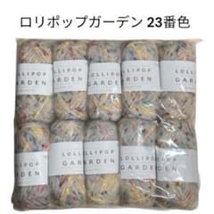 【即購入OK】ユザワヤ ロリポップガーデン 23番 10玉｜お探しだった方へ！のサムネイル