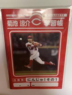 菊池涼介 自由帳 自由ノートのサムネイル