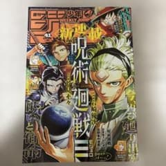 週刊少年ジャンプ 2025年41号 呪術廻戦モジュロ 新連載号 - メルカリ