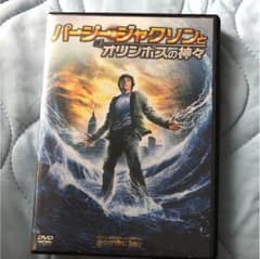 パーシージャクソンとオリンポスの神々 DVDのサムネイル
