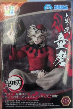 귀멸의 칼날 上弦의 弐 東磨 ちょこせフィギュア