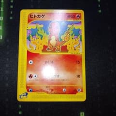ヒトカゲ スターターパック 010/029 カードe ポケカ ポケモンカード