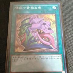 強欲で貪欲な壺　スーレアのサムネイル