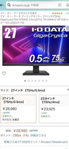 フク様専用　❤️美品❤️I・O DATA EX-LDGC271TBのサムネイル