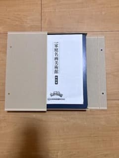 ビッテ式 家庭名画美術館 家庭保育園 日本学校図書株式会社のサムネイル