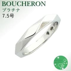 7.5号】ブシュロン ファセット ミディアム リング レディース Pt950