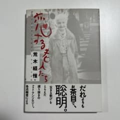 恋する老人たち　荒木 経惟　写真集のサムネイル