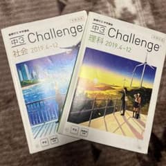 中3 Challenge 社会・理科 4-12 答え付き 中3 Challenge 社会・理科 4-12 答え付き - メルカリ