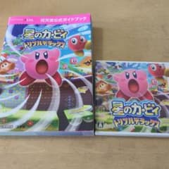 星のカービィ トリプルデラックス 攻略本つき - メルカリ