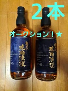 キ*チ様 軽井沢 琥珀浪漫 ブレンデッドウイスキー 43％ 2本セット
