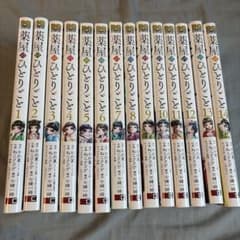 薬屋のひとりごと 1-14巻セットのサムネイル