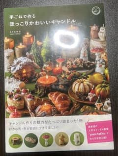 手ごねで作るほっこりかわいいキャンドルのサムネイル