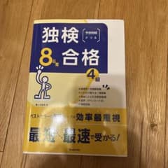 独検合格8日間 4級　予想問題ドリル　ドイツ語検定のサムネイル