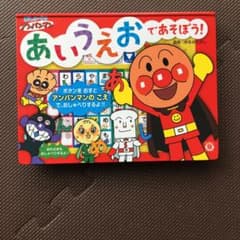 おしゃべりアンパンマン　あいうえおであそぼう！のサムネイル