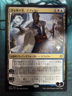 mtg 時を解す者、テフェリー 日本語 1枚 プロモパック版 - メルカリ