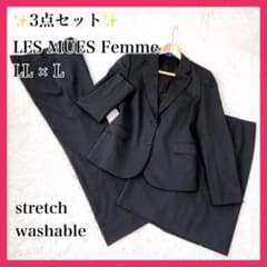 3点セット✨ レミュー AOKI スーツ セットアップ パンツ 洗える L LL