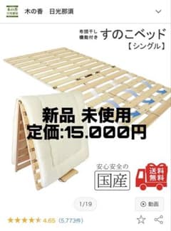 (新品未使用)すのこベッド シングル✖️2のサムネイル